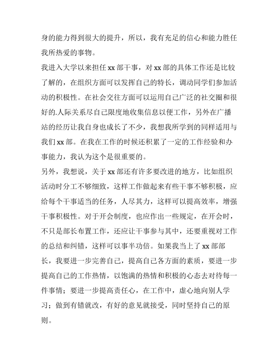 2023年竞选演讲稿格式 竞选演讲稿800字(15篇)_第2页