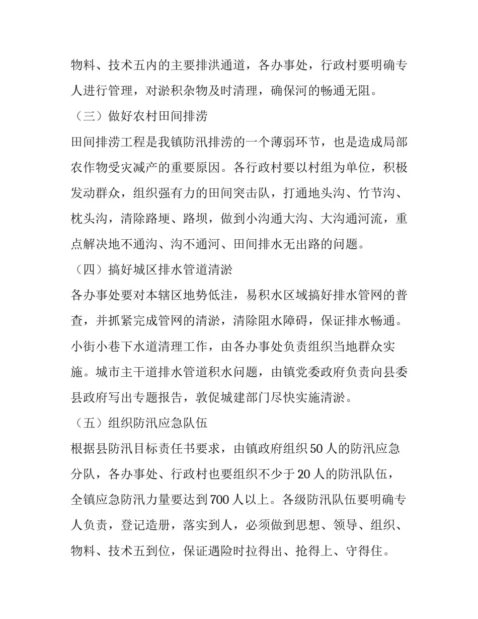 最新水利工程防洪度汛应急预案 水利工程防汛抢险应急预案(六篇)_第3页