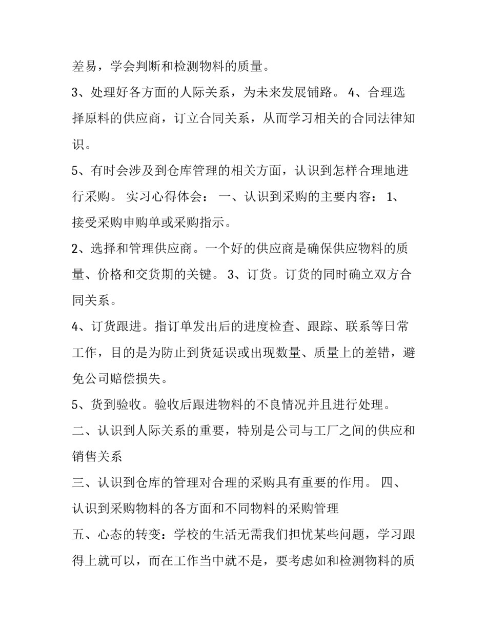采购人员实训报告(七篇)_第2页