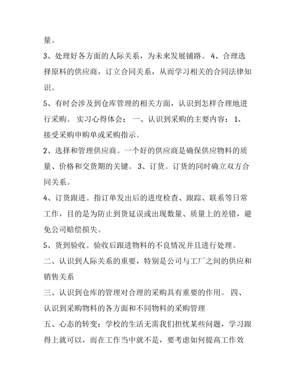 采购人员实训报告(七篇)_第3页