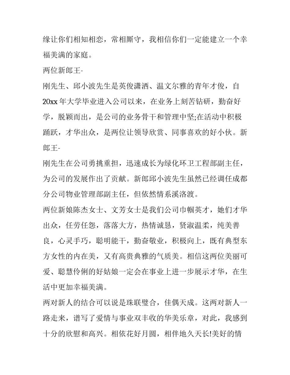 新郎致辞幽默 新郎致辞文言文(10篇)_第3页