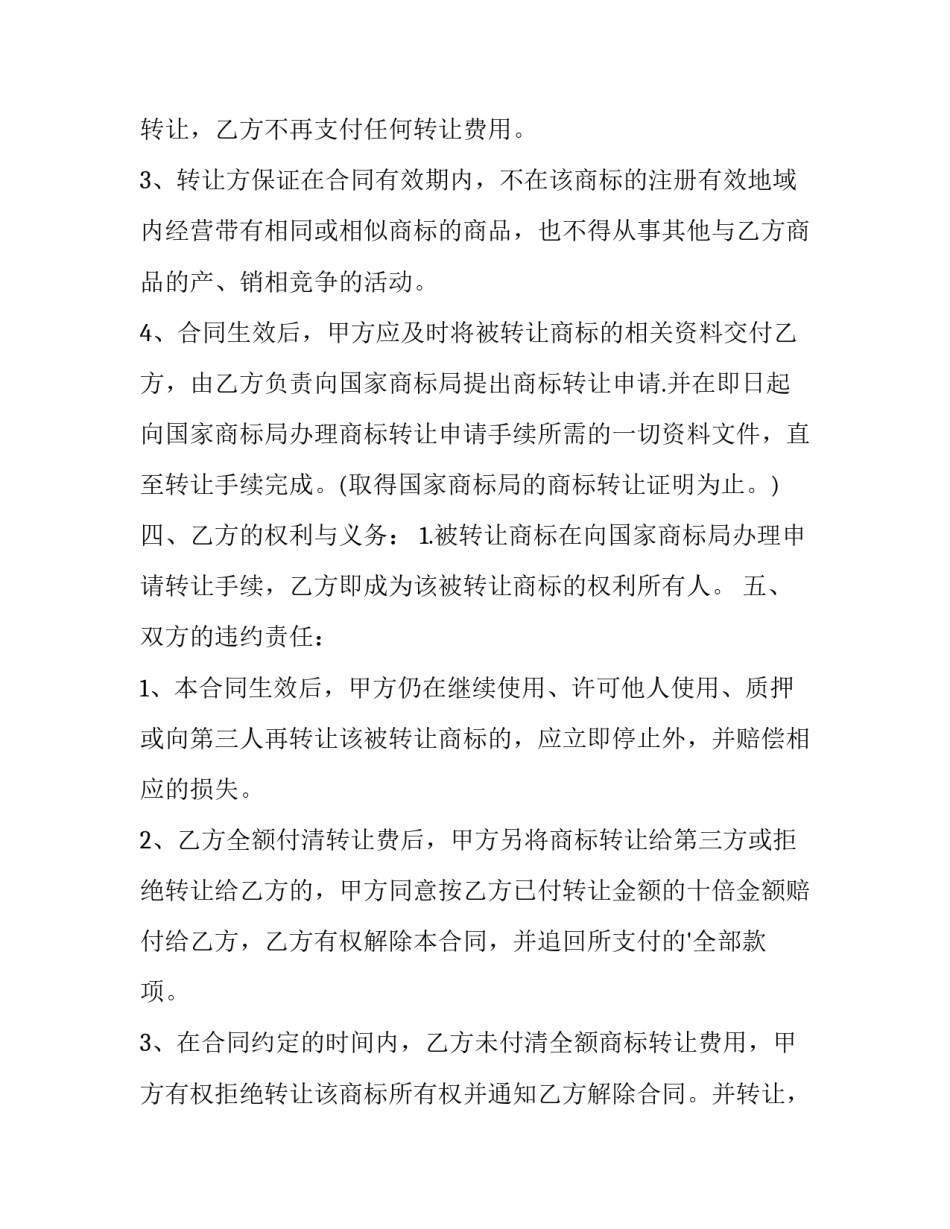 2023年品牌转让合同协议(15篇)_第2页