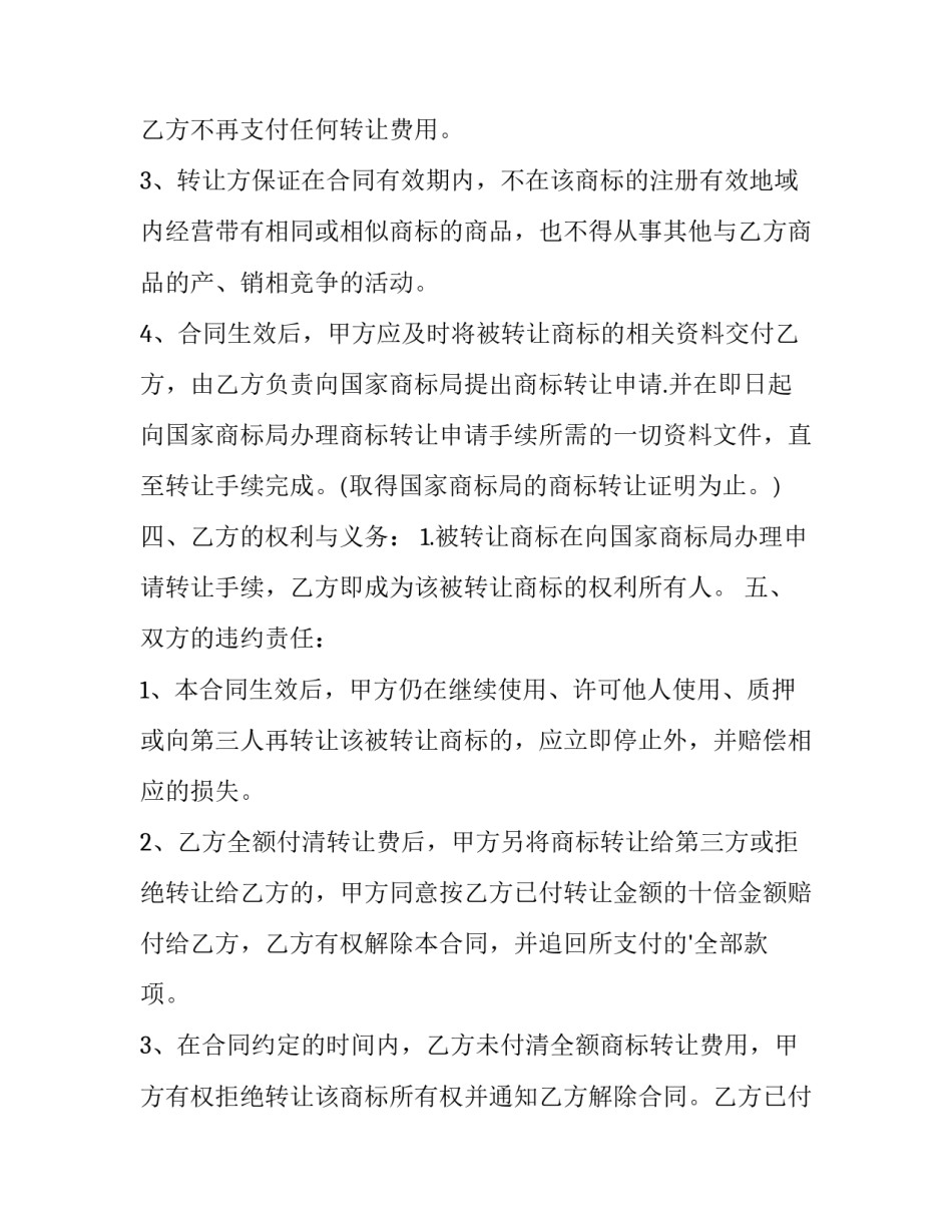 2023年品牌转让合同协议(15篇)_第3页