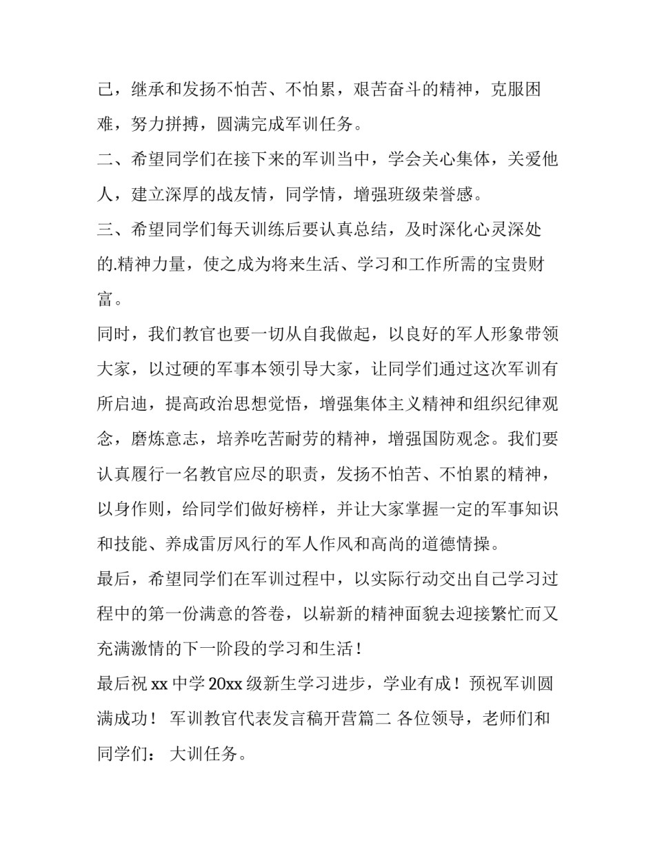 2023年军训教官代表发言稿开营(十一篇)_第2页