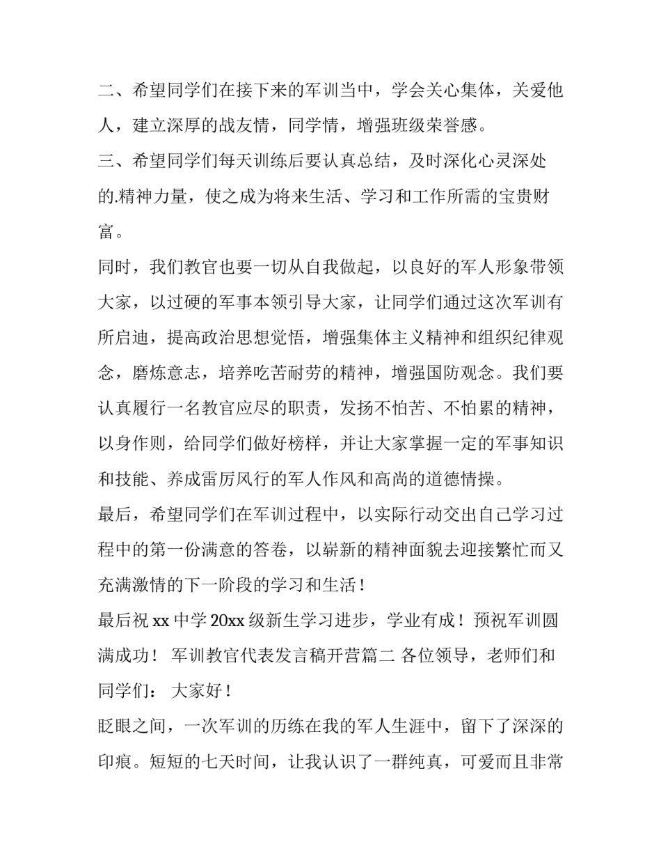 2023年军训教官代表发言稿开营(十一篇)_第3页