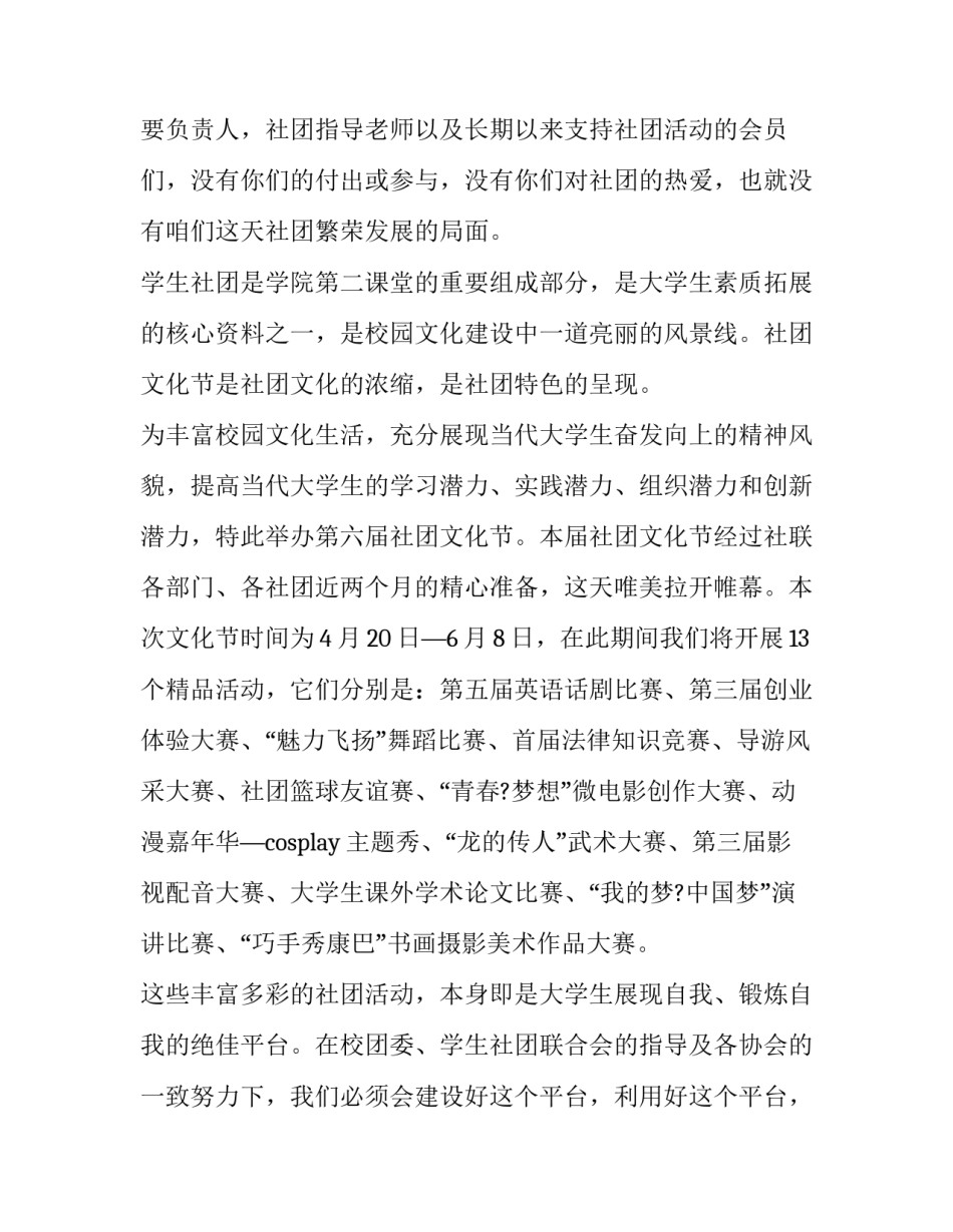 2023年开幕式致辞开场白(五篇)_第2页