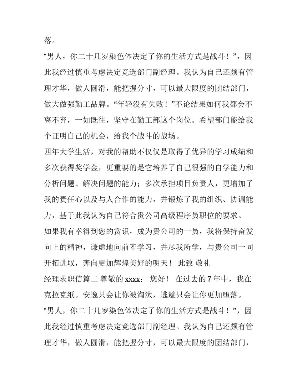 经理求职信(汇总10篇)_第2页