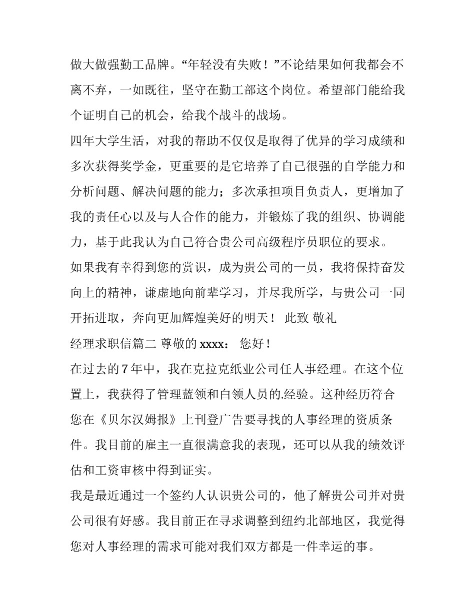 经理求职信(汇总10篇)_第3页