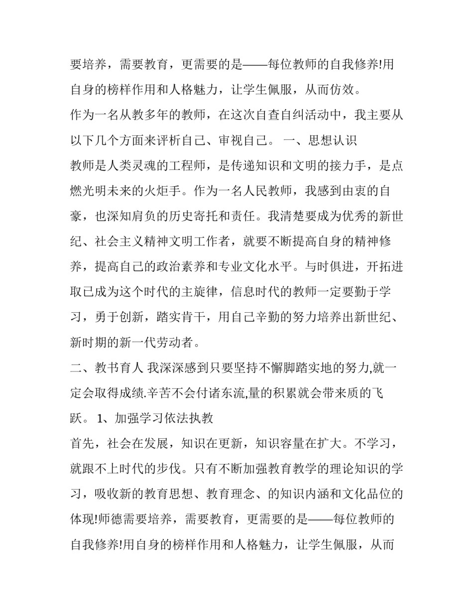 德师师风自查报告(优秀9篇)_第2页