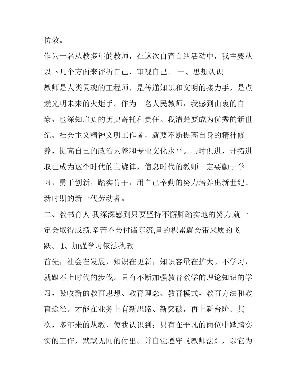 德师师风自查报告(优秀9篇)_第3页
