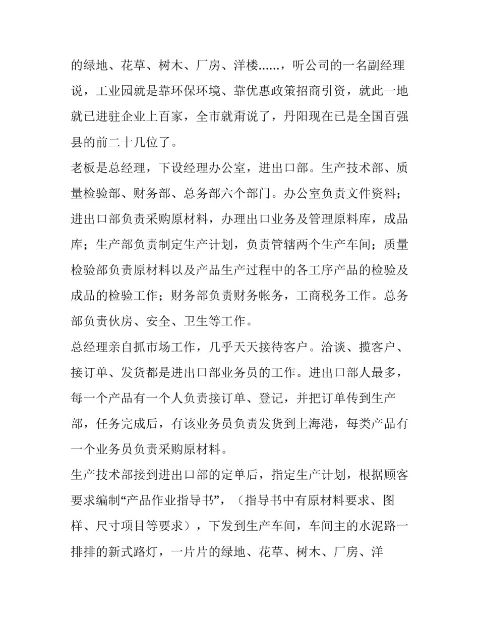 产业经济实训报告(八篇)_第2页