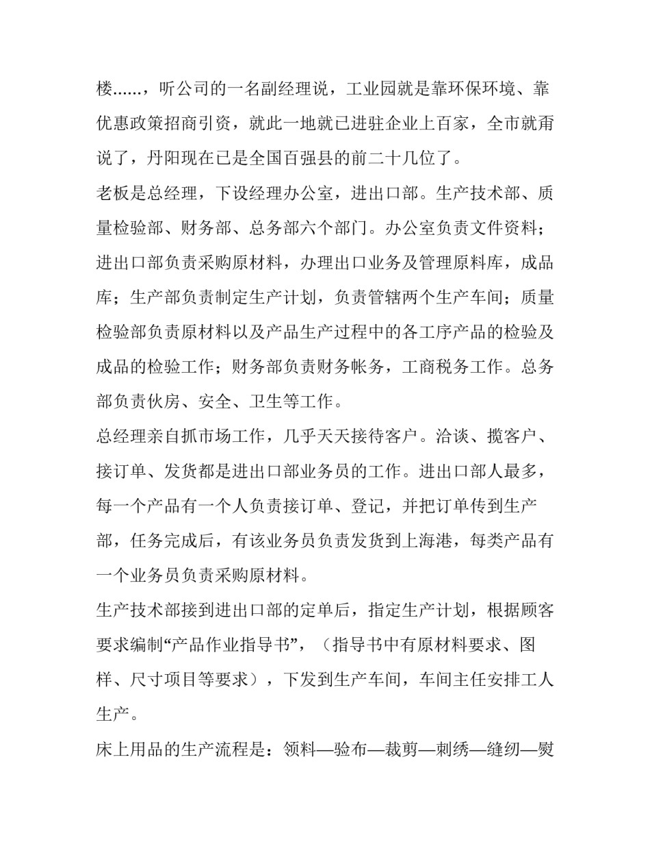 产业经济实训报告(八篇)_第3页