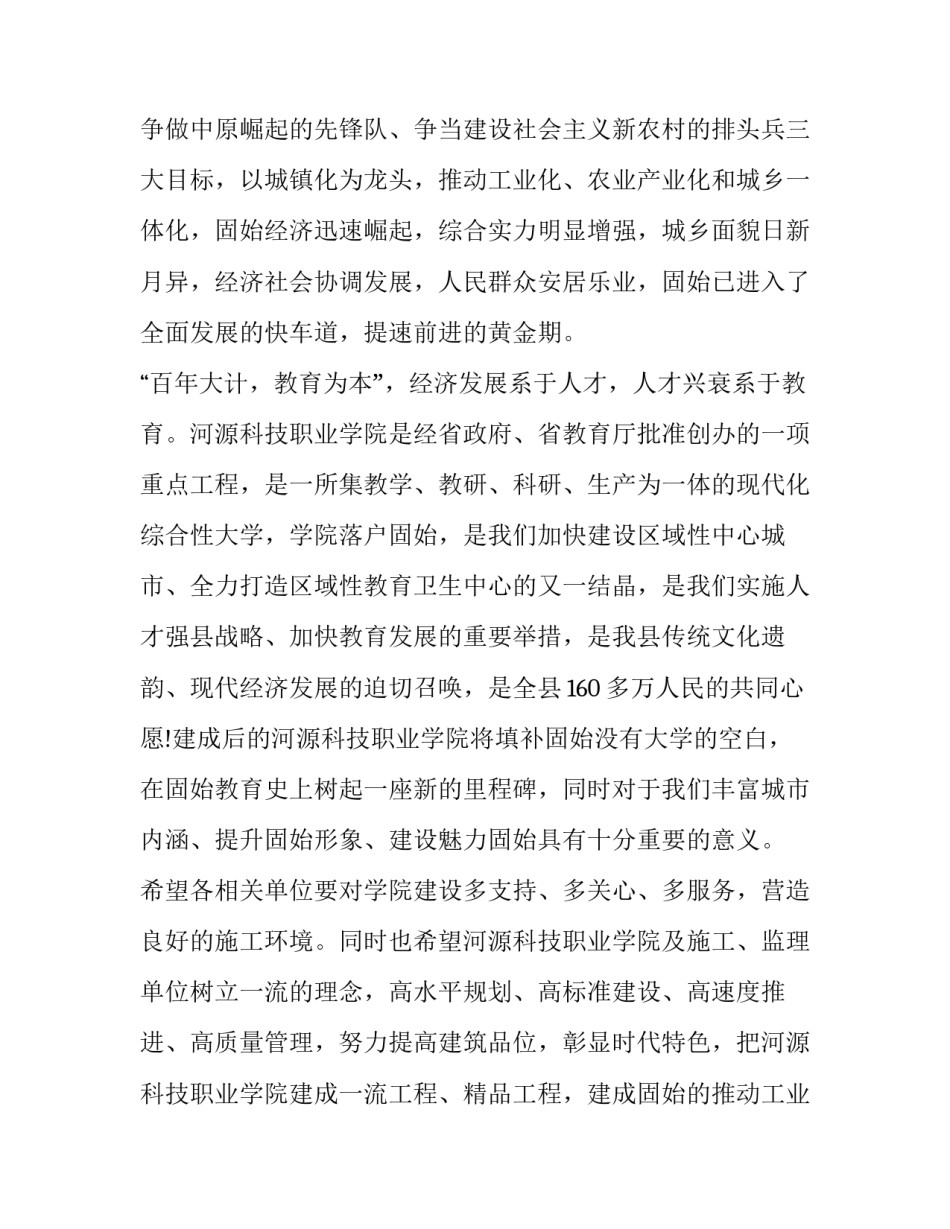 最新奠基仪式致辞顺序 奠基仪式致辞领导发言(18篇)_第2页