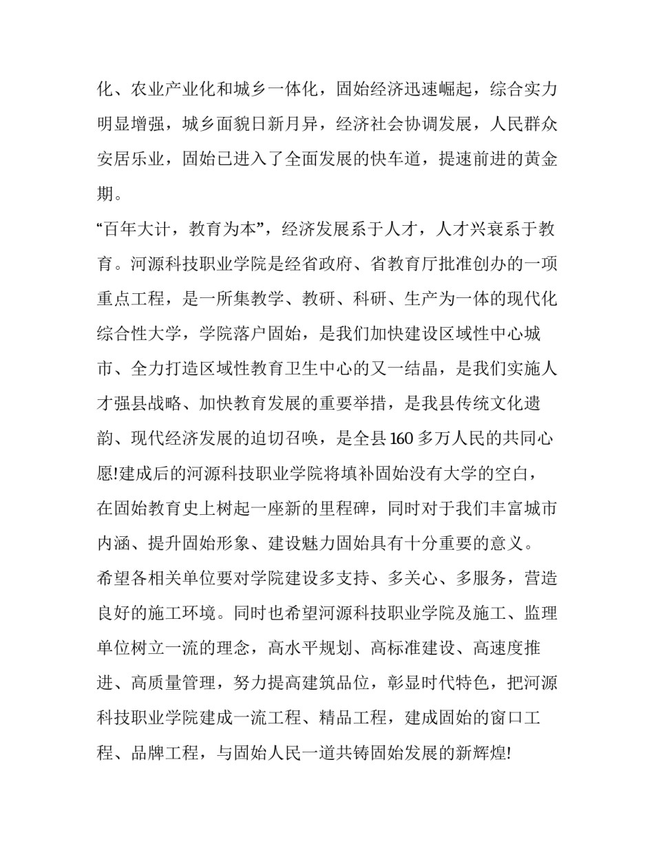 最新奠基仪式致辞顺序 奠基仪式致辞领导发言(18篇)_第3页