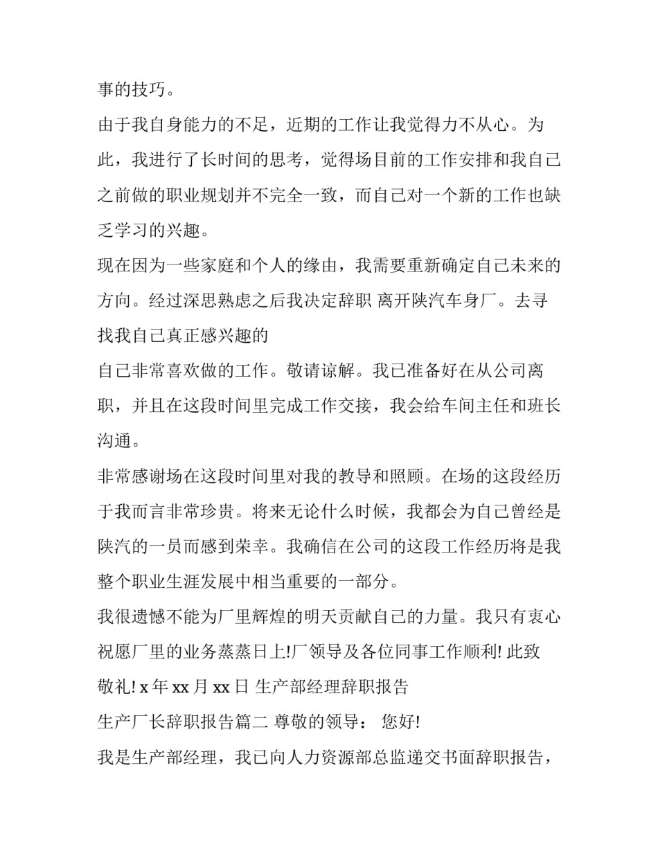 生产部经理辞职报告 生产厂长辞职报告(3篇)_第2页