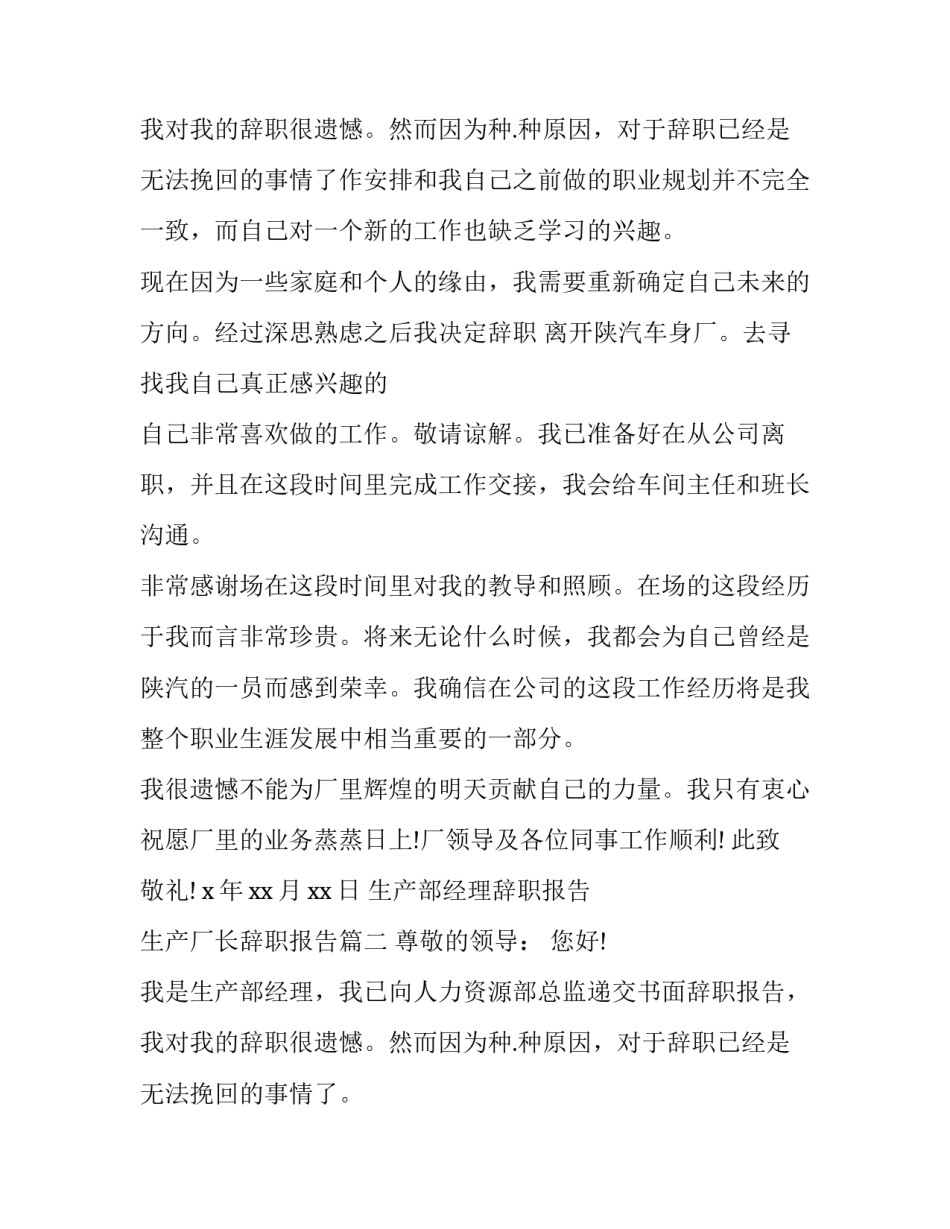 生产部经理辞职报告 生产厂长辞职报告(3篇)_第3页
