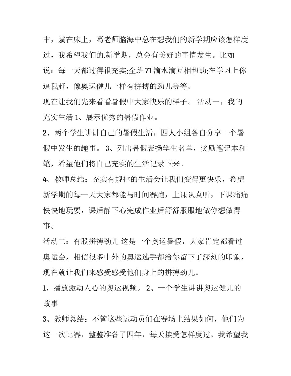 2023年春季开学第一课主题班会报告 春季开学第一课主题班会主要内容(7篇)_第2页