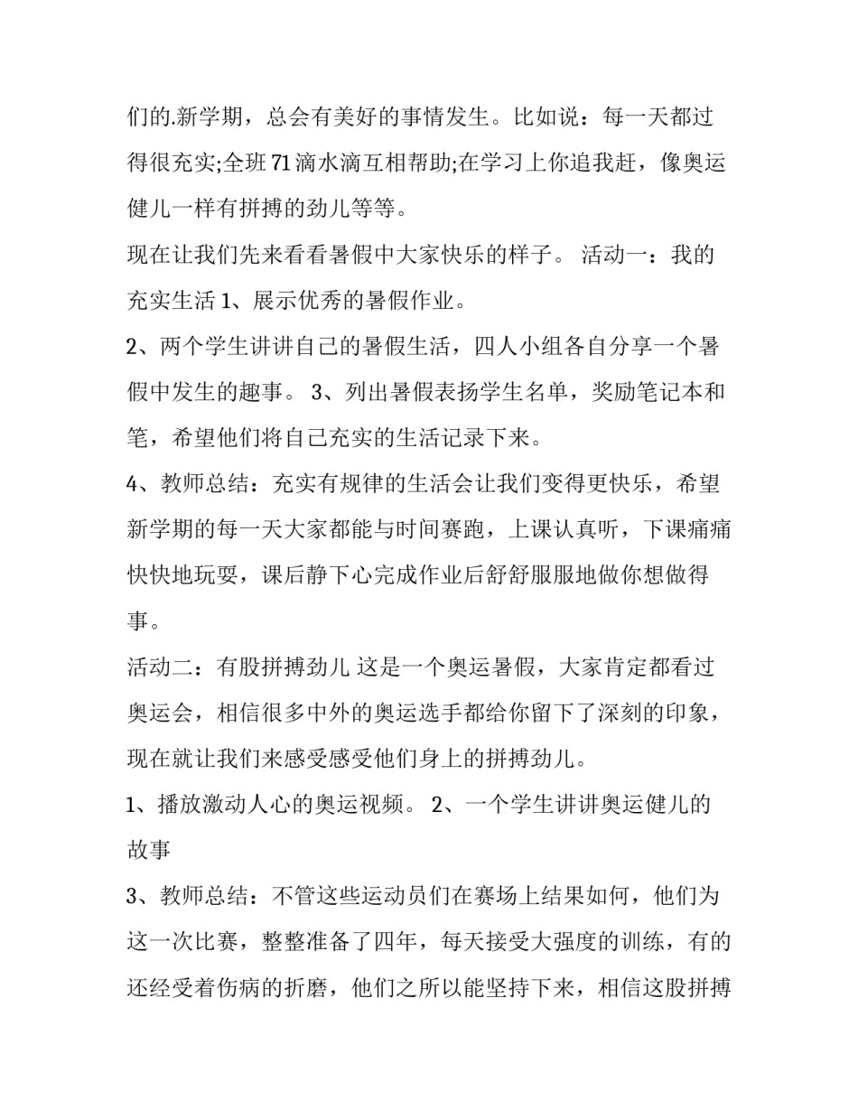 2023年春季开学第一课主题班会报告 春季开学第一课主题班会主要内容(7篇)_第3页