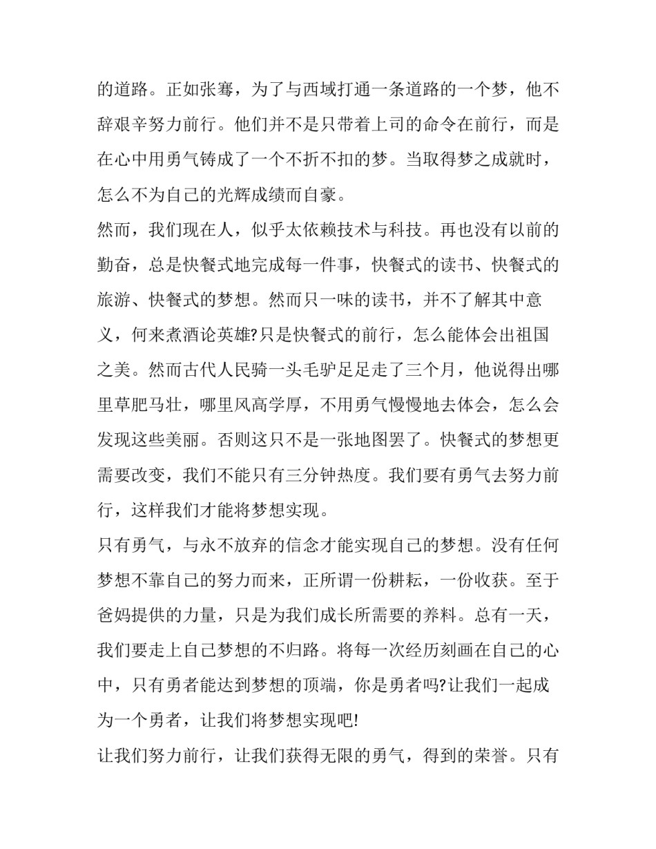 最新自信与勇敢的演讲稿(优质10篇)_第2页