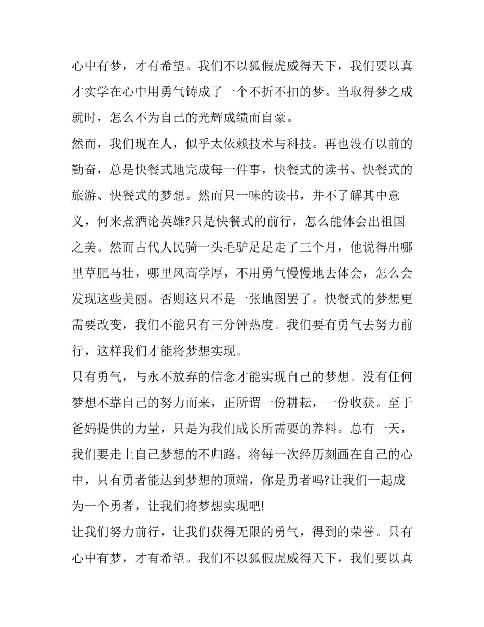 最新自信与勇敢的演讲稿(优质10篇)_第3页