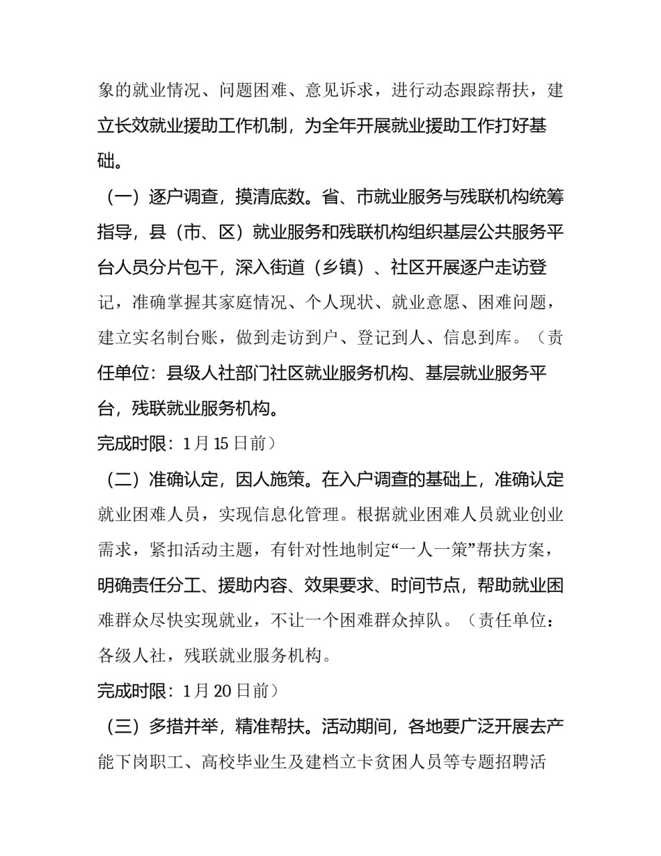 就业援助暖心活动方案(十一篇)_第2页