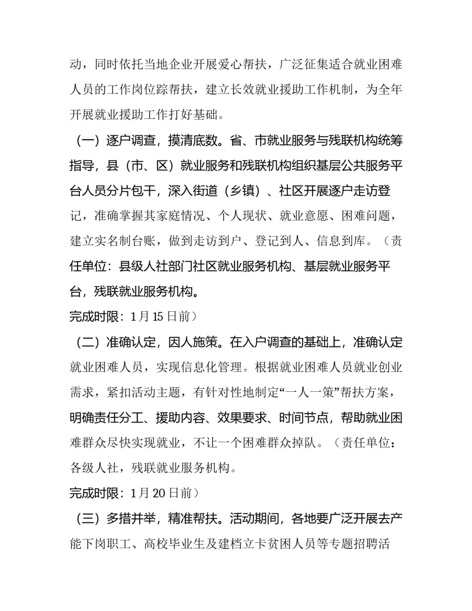 就业援助暖心活动方案(十一篇)_第3页