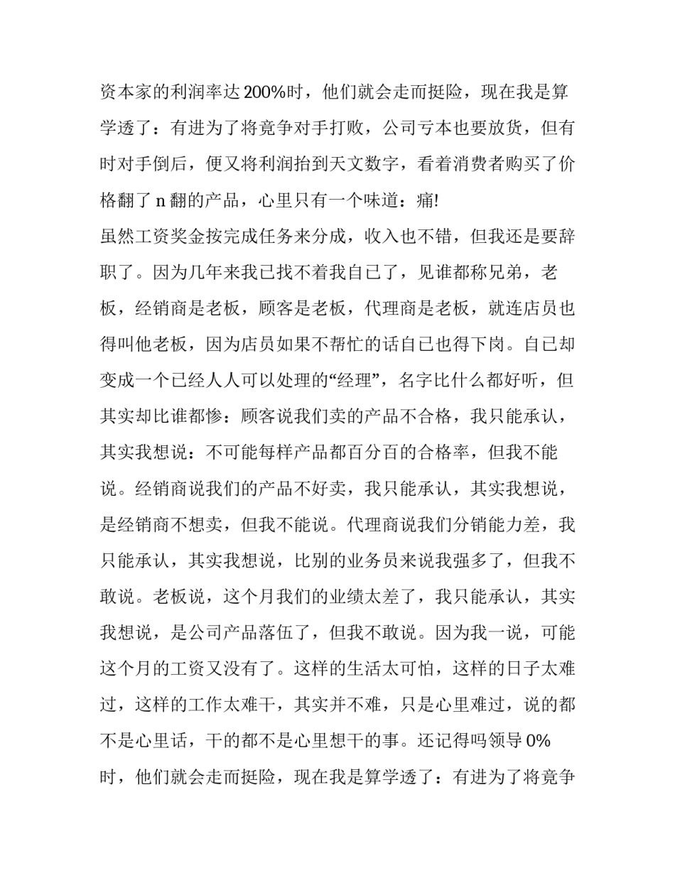 业务员辞职申请书 业务员辞职怎么告知客户(21篇)_第2页