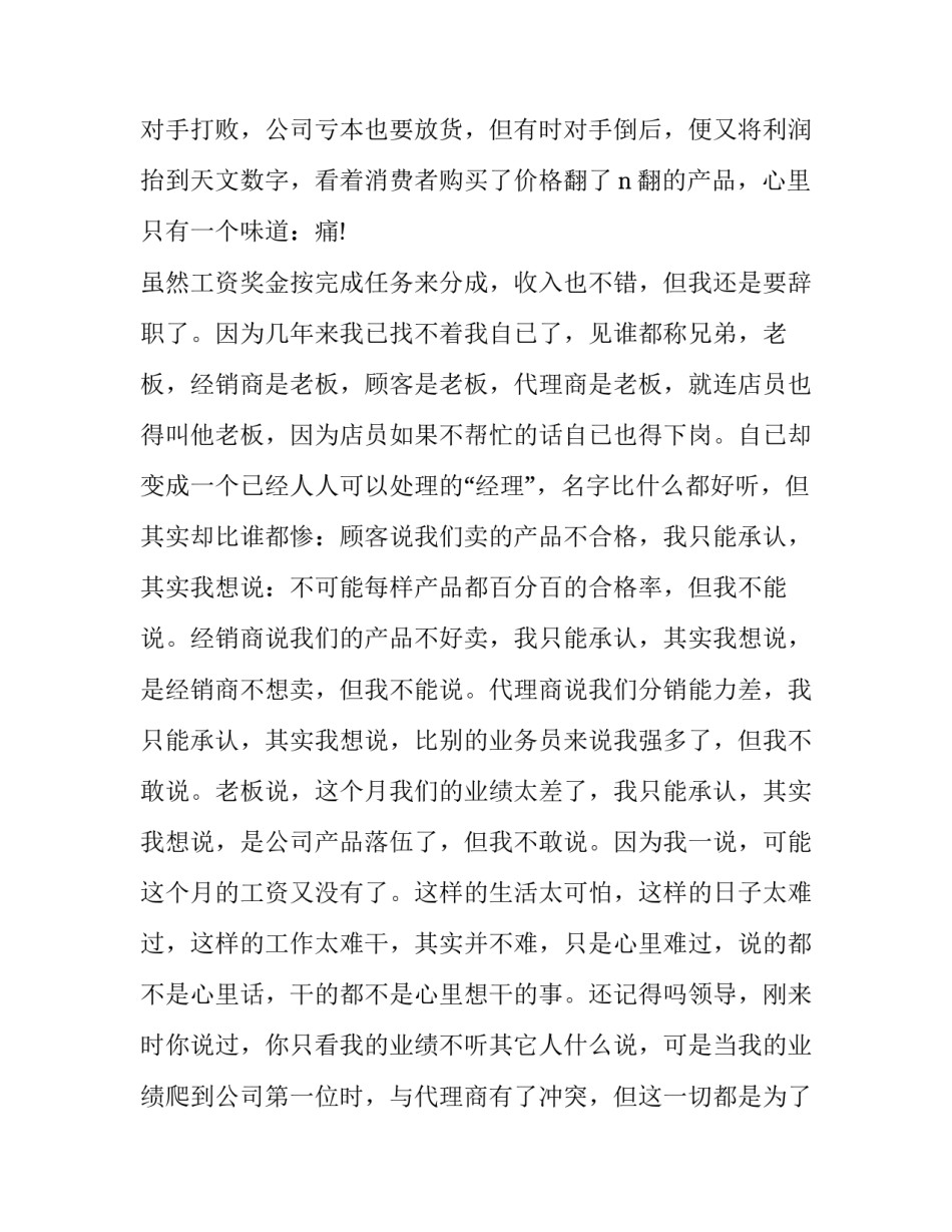 业务员辞职申请书 业务员辞职怎么告知客户(21篇)_第3页