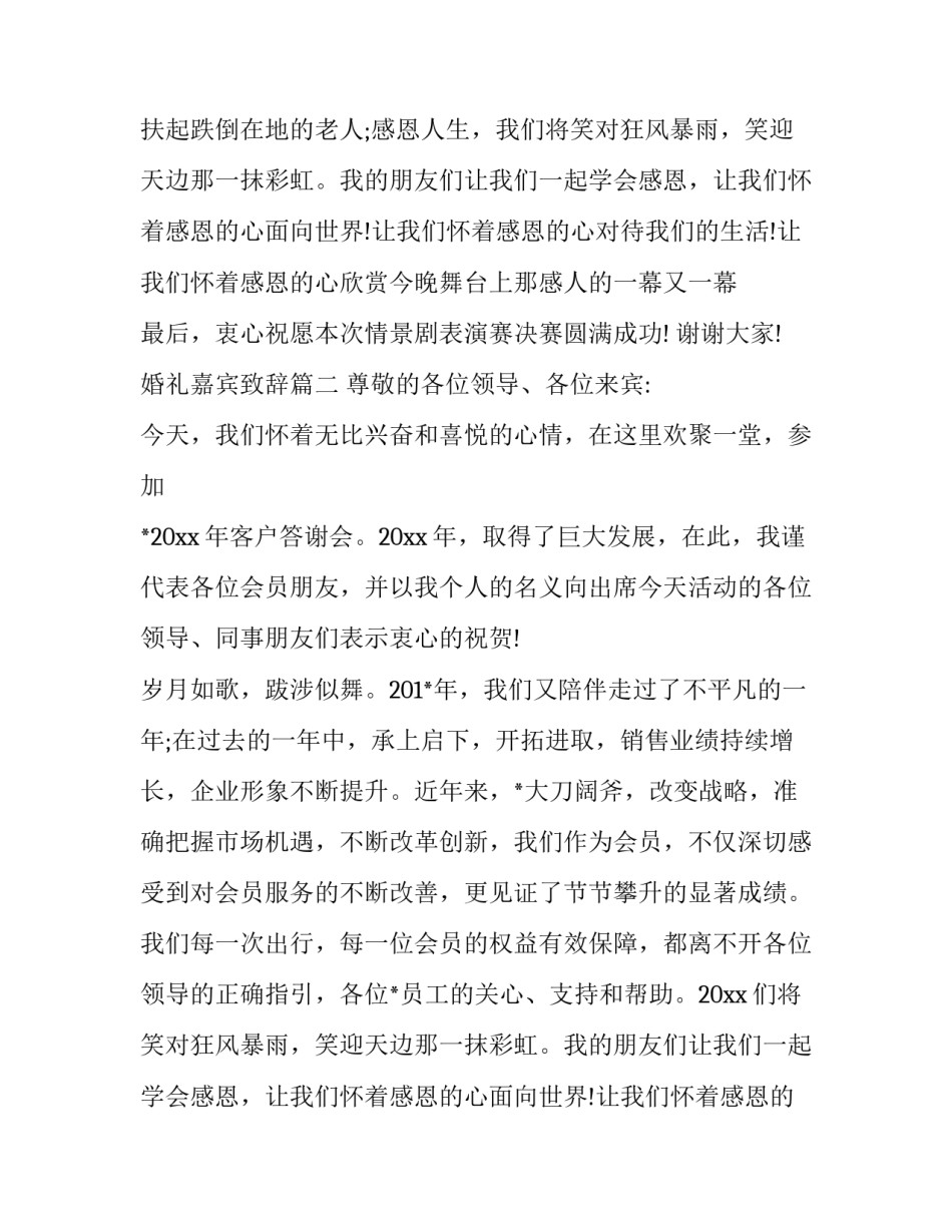 婚礼嘉宾致辞(10篇)_第2页