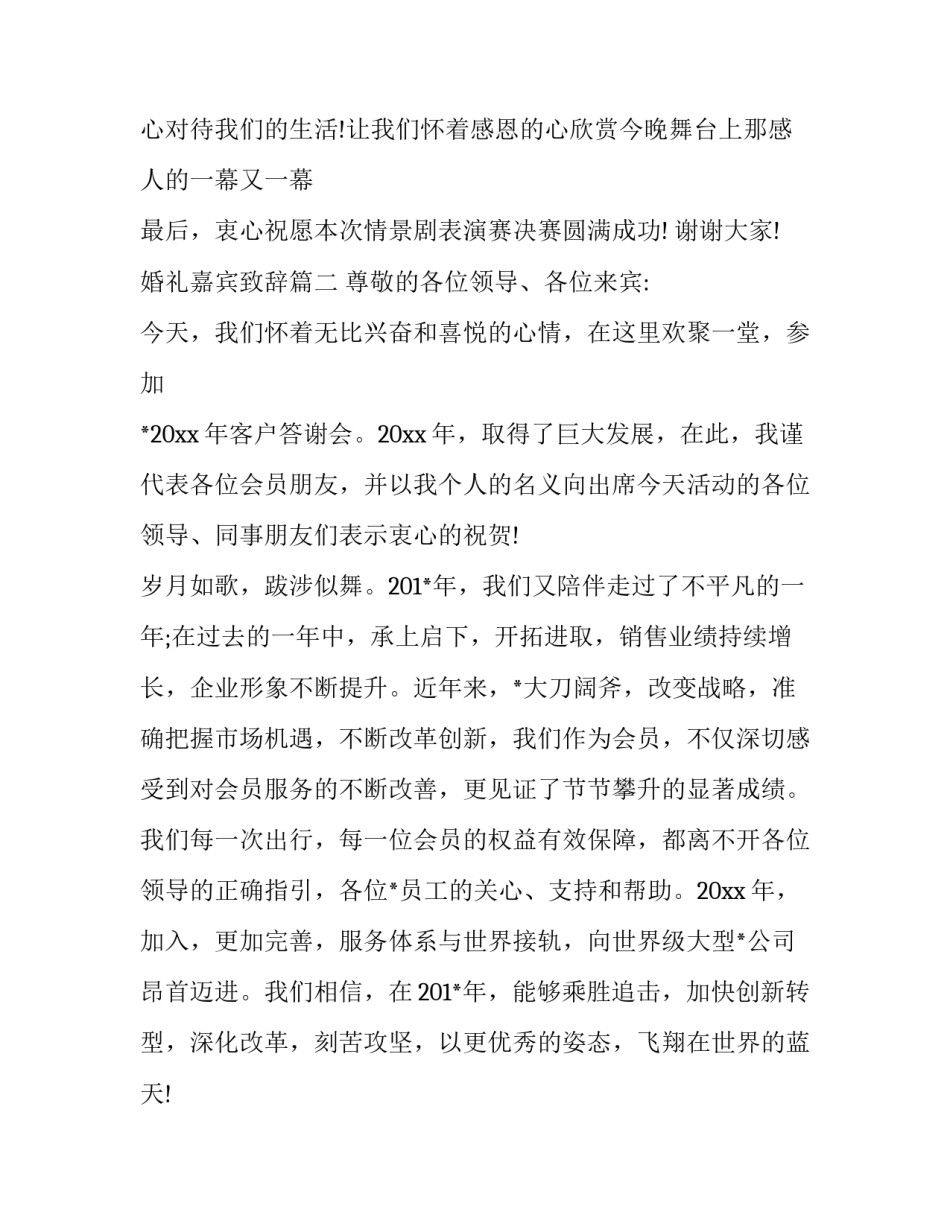 婚礼嘉宾致辞(10篇)_第3页