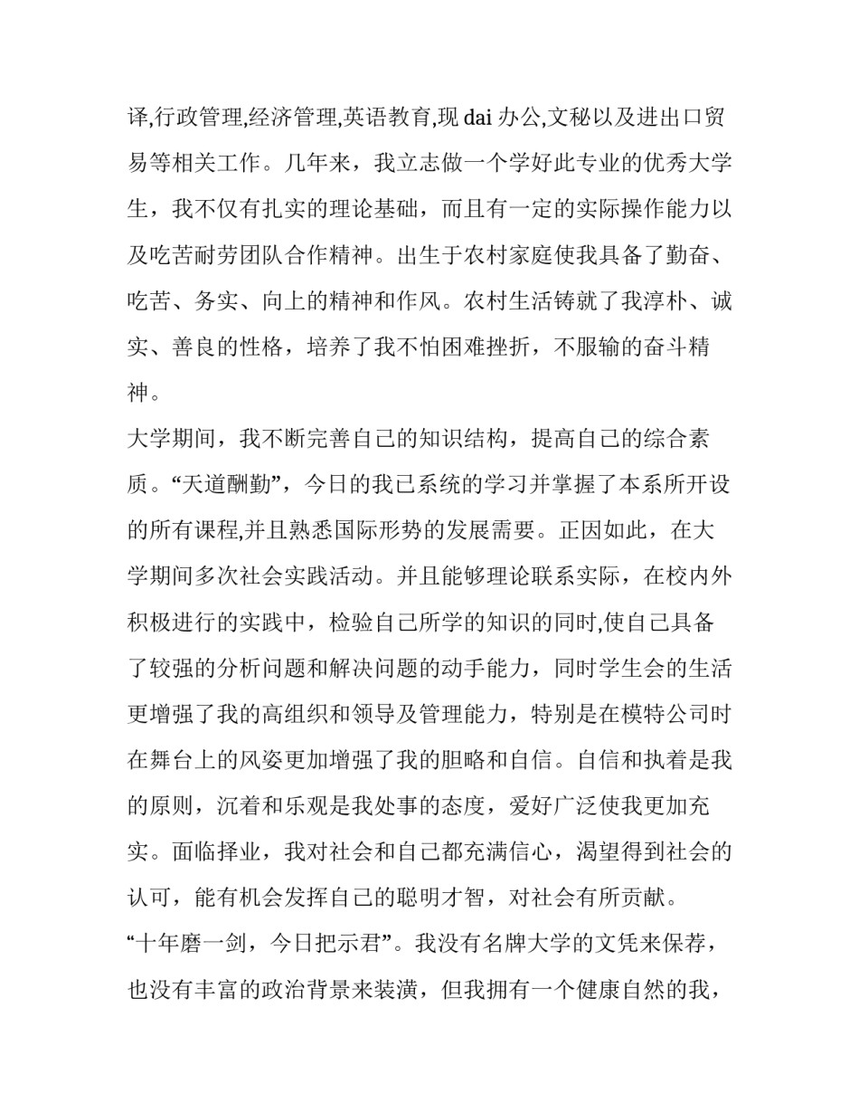 英语专业毕业生求职信_第2页