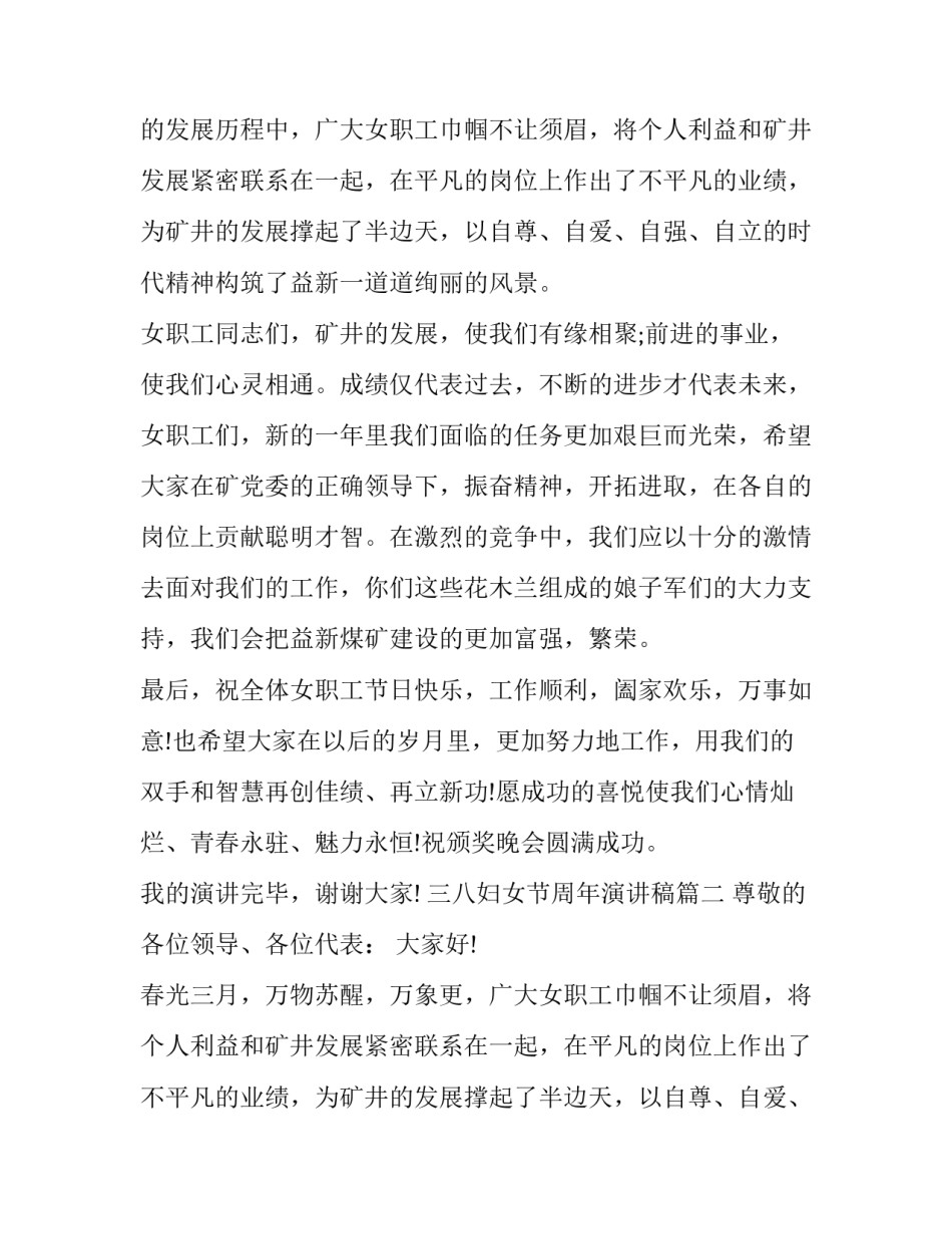 2023年三八妇女节周年演讲稿(实用13篇)_第2页