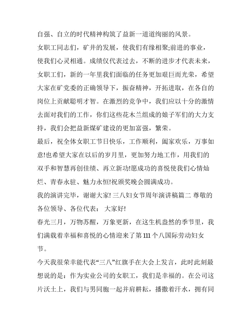 2023年三八妇女节周年演讲稿(实用13篇)_第3页