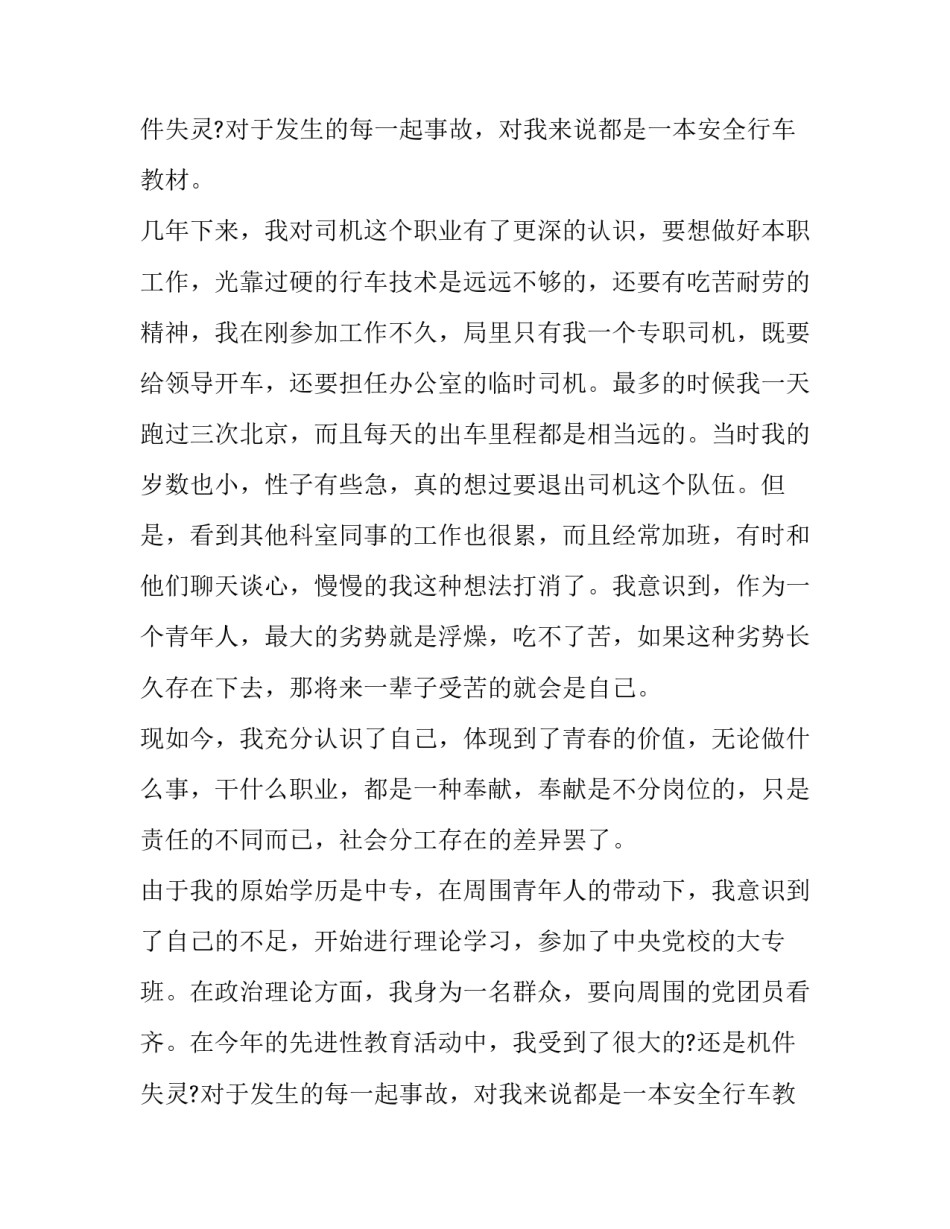 奔驰在青春之路演讲稿范文700字_第2页