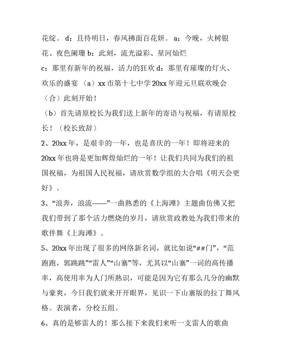 最新元旦文艺汇演主持词双人(实用8篇)_第2页