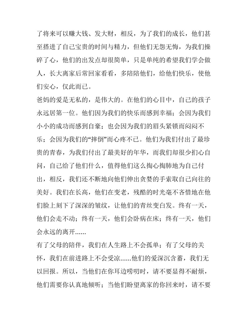 最新感恩孝道演讲稿100字(四篇)_第2页