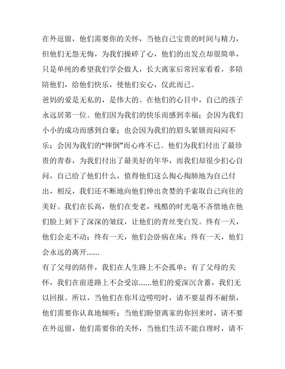 最新感恩孝道演讲稿100字(四篇)_第3页