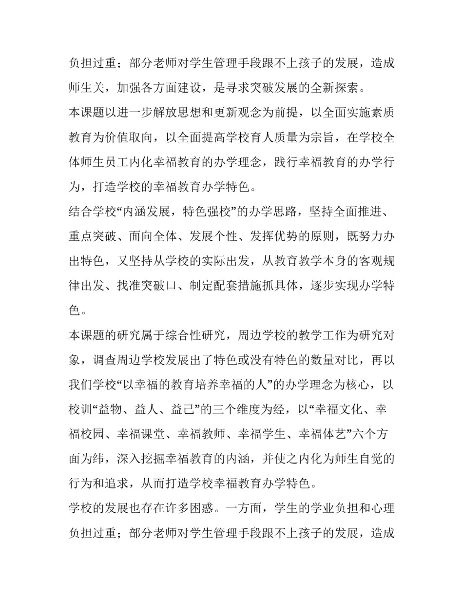 科研课题开题报告样本(模板9篇)_第3页