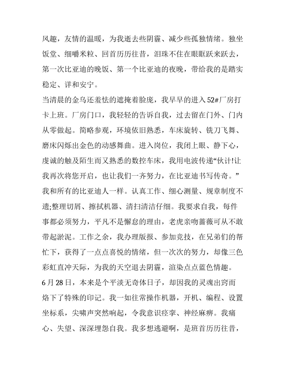 最新放飞梦想的演讲稿 放飞梦想演讲稿(优秀8篇)_第2页