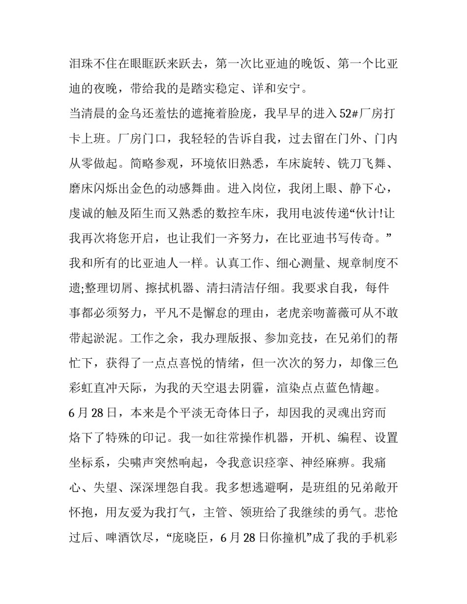 最新放飞梦想的演讲稿 放飞梦想演讲稿(优秀8篇)_第3页