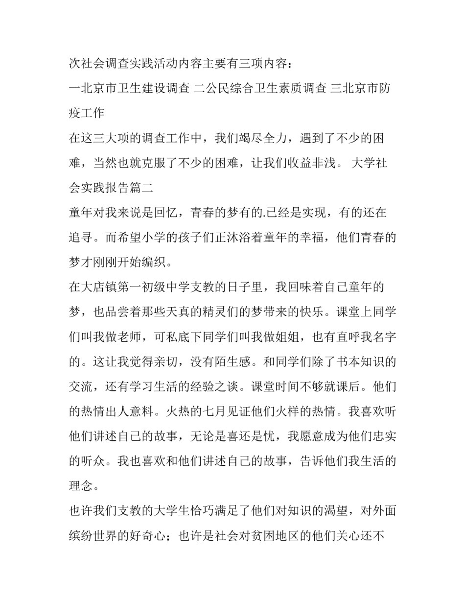 2023年大学社会实践报告(优秀11篇)_第2页