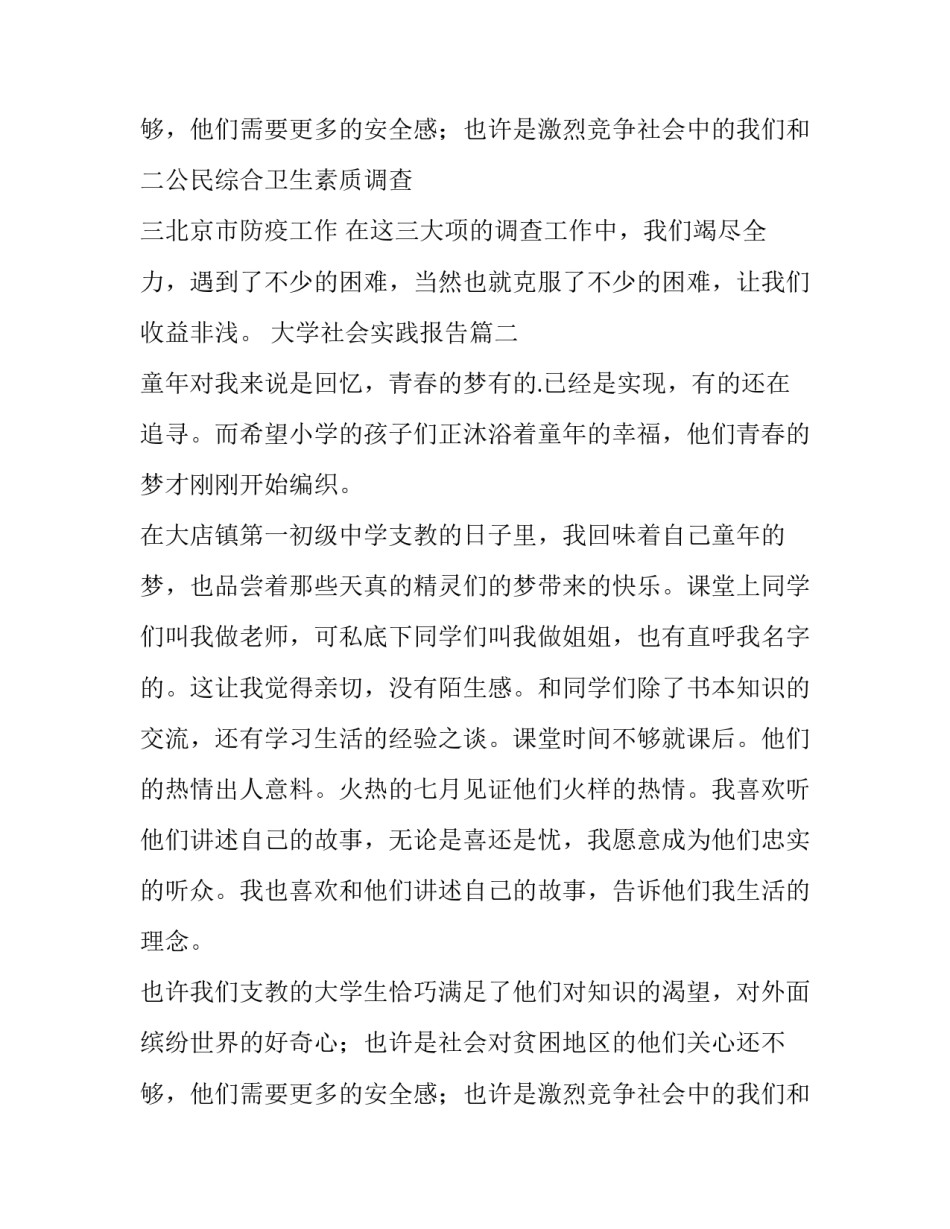 2023年大学社会实践报告(优秀11篇)_第3页