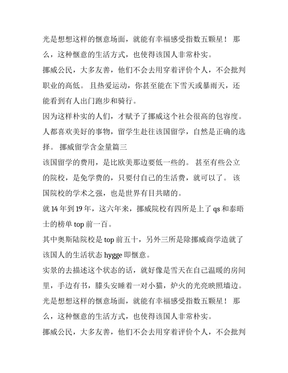 最新挪威留学含金量(3篇)_第2页