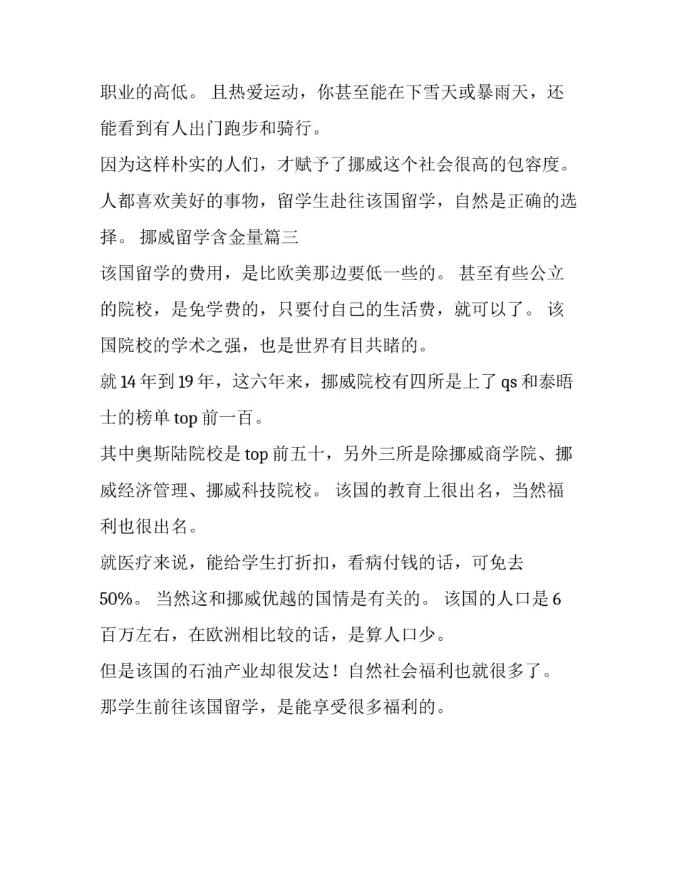 最新挪威留学含金量(3篇)_第3页