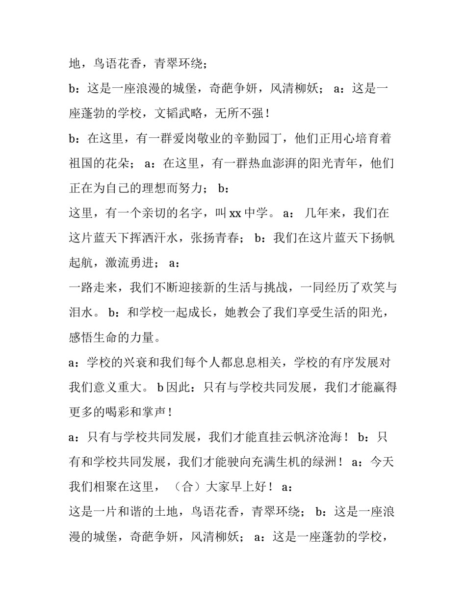 演讲比赛主持词的开场白 演讲比赛主持稿开场(4篇)_第2页