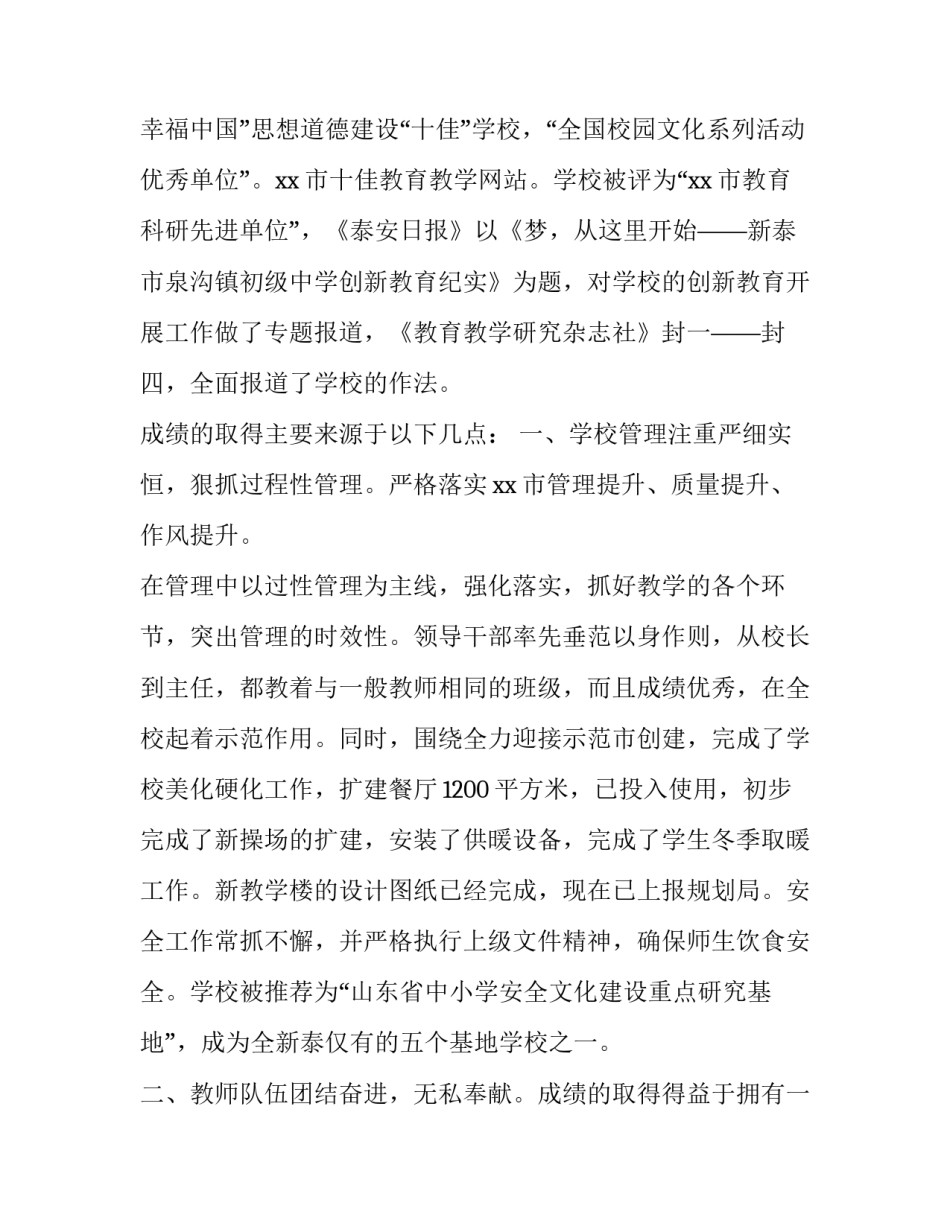 2023年教师节致辞150字 教师节致辞稿学生(20篇)_第3页