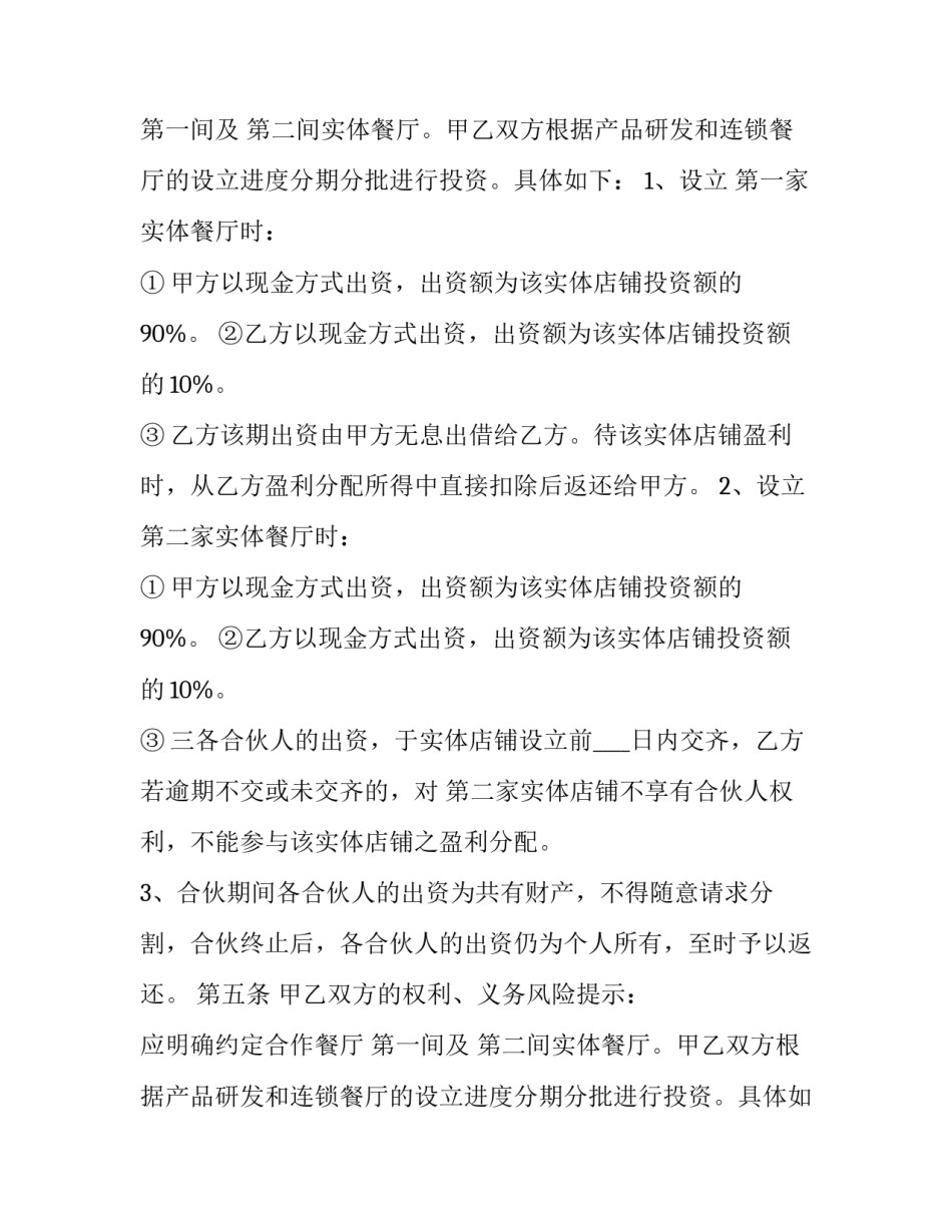 公司股东合作协议书简单 公司股东合作协议书一(十四篇)_第2页