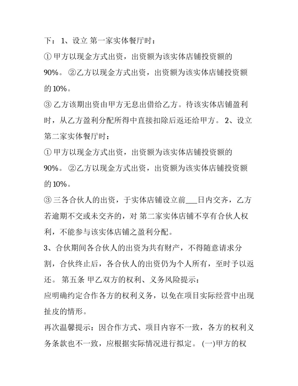 公司股东合作协议书简单 公司股东合作协议书一(十四篇)_第3页
