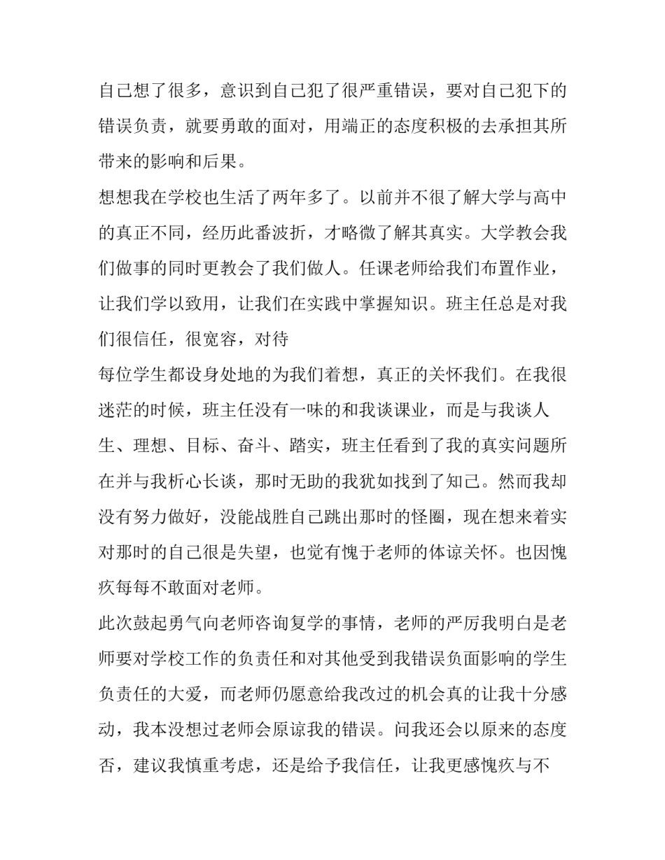 入学申请书300字(五篇)_第3页