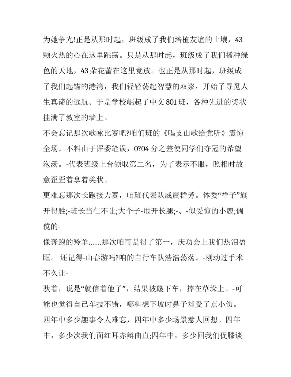 公司周年庆致辞 周年庆欢迎致辞(16篇)_第2页